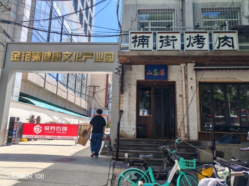 金艳骊众创空间