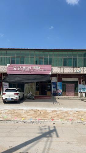 艾特思尼女子美容养生会所