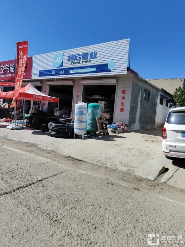 特洁管业