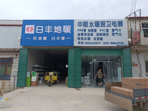 中顺水暖厨卫电器批发
