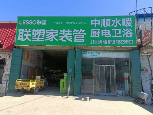中顺水暖厨卫电器批发