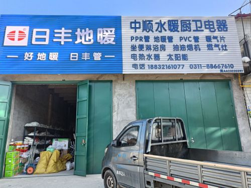 中顺水暖厨卫电器批发