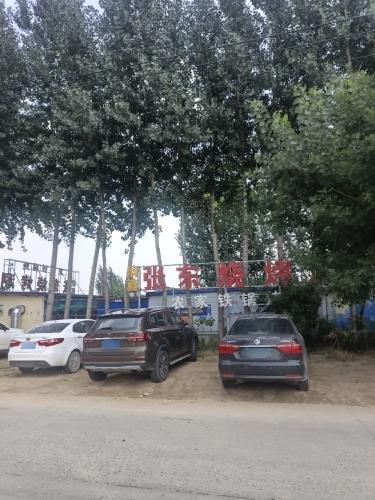 新乐张东餐饮店