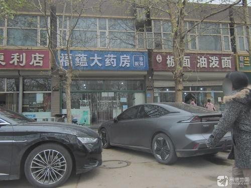 福蕴大药房