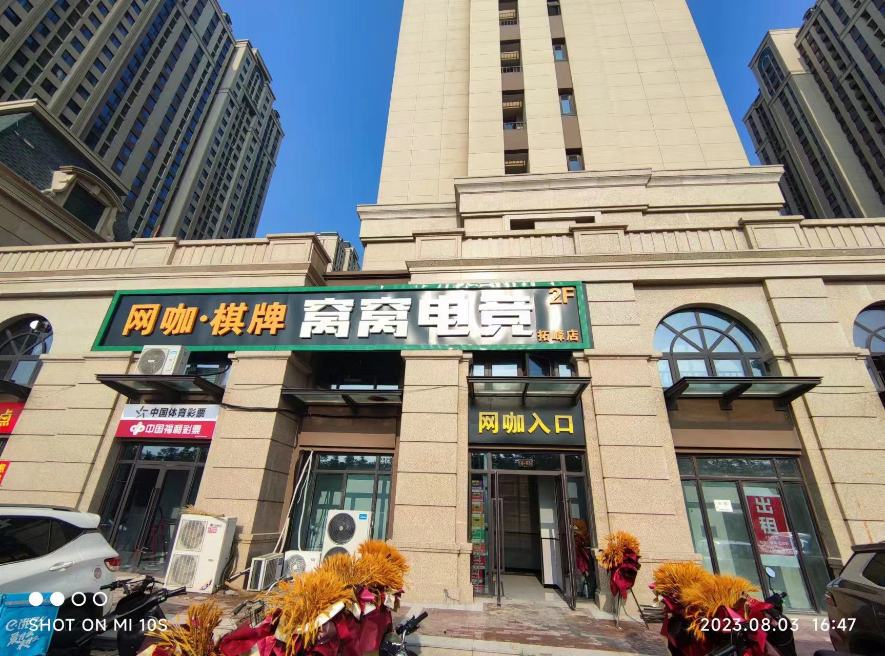 窝窝网咖棋牌-拓峰店