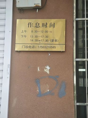 预防接种门诊