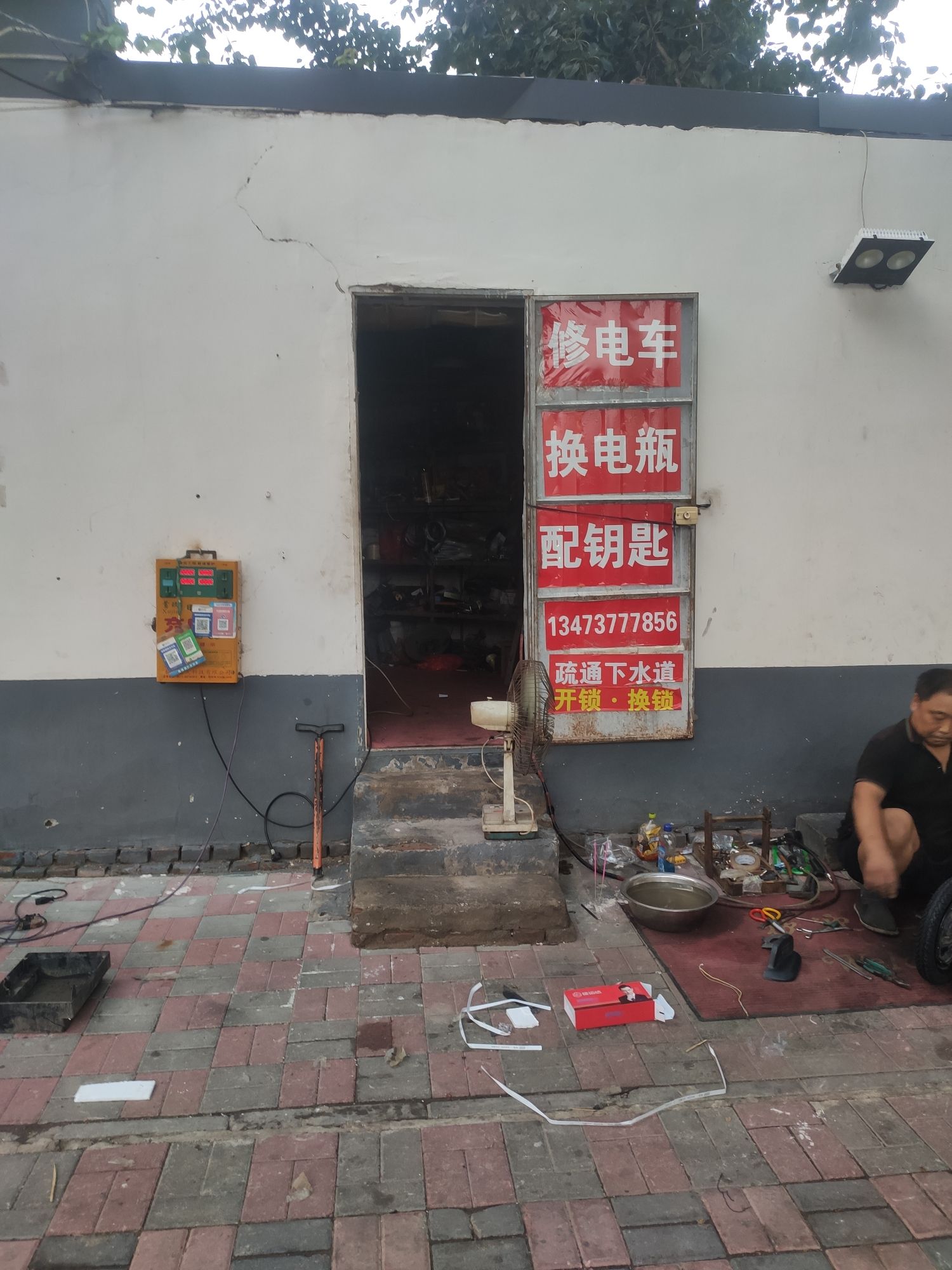 修电车换电瓶配钥匙