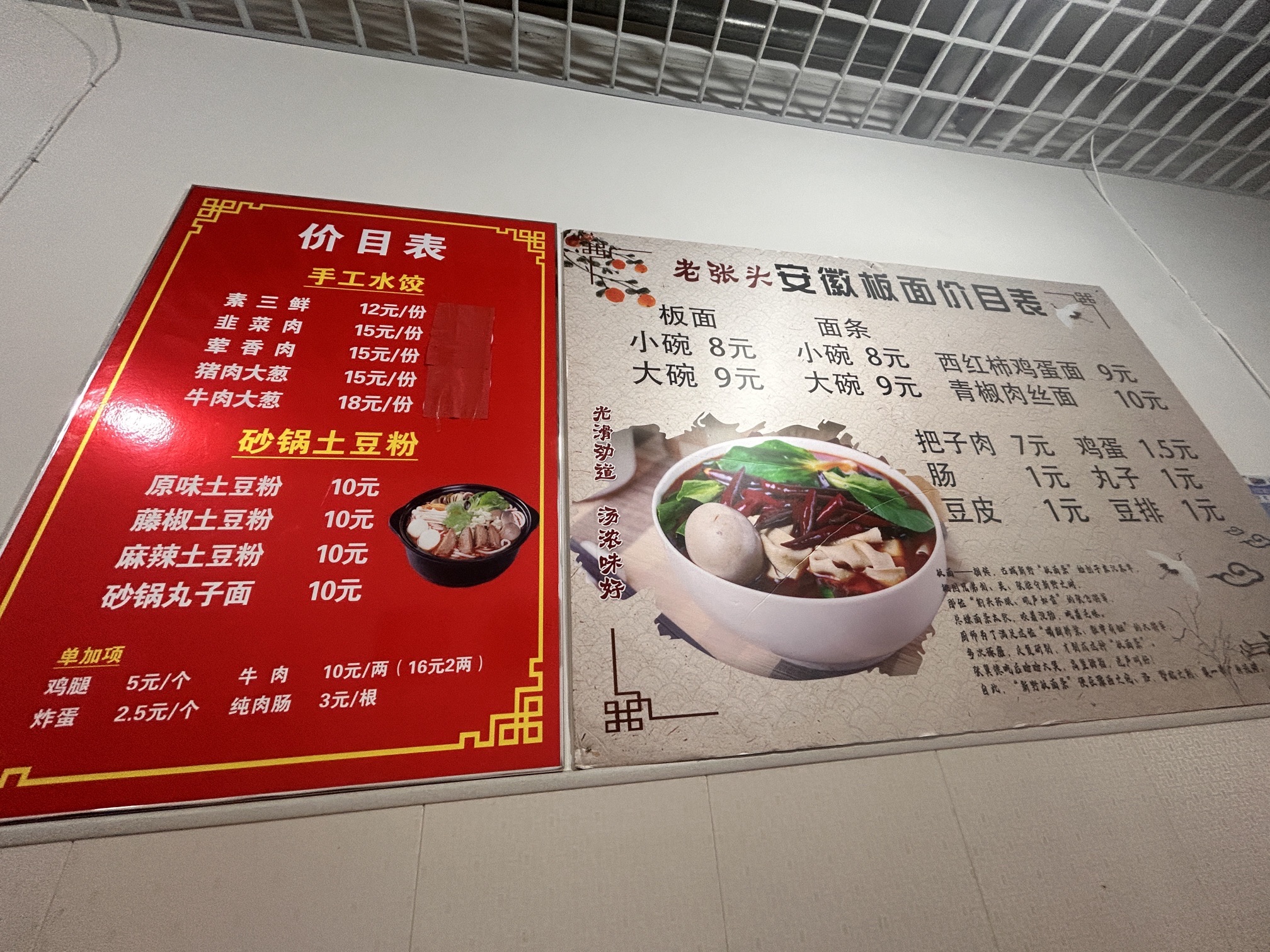 安徽板面(主语城店)