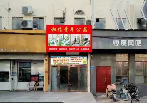 租住青年公寓(藁城新区店)