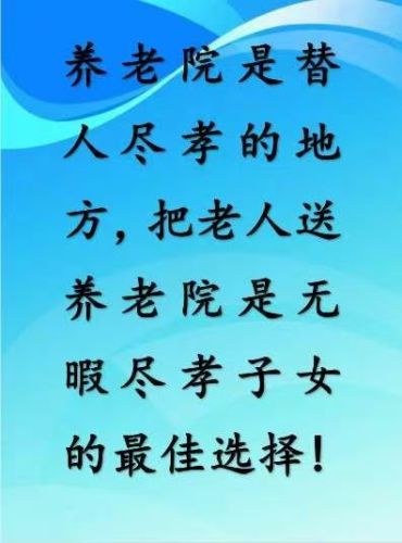 大安养老院