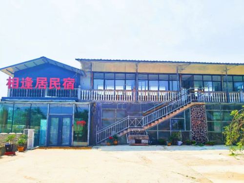 相逢居.民宿