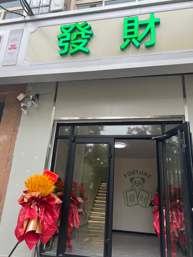 发财棋牌俱乐部