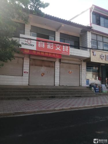 真彩文具