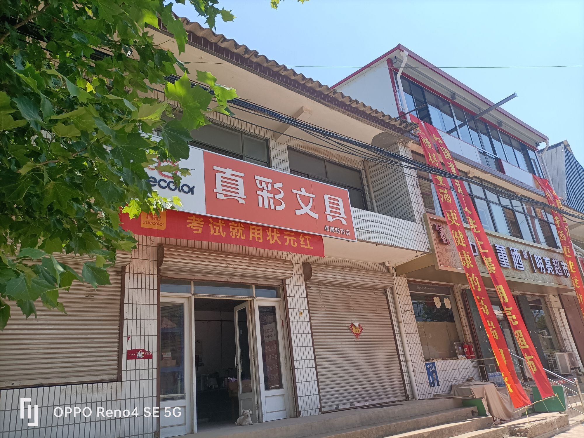 真彩文具