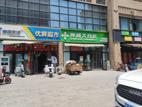 神威大药房(藁城北尚店)