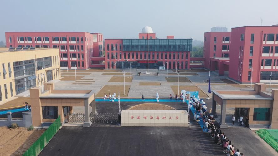 辛集市学府街小学