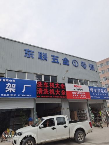 东联五金1号馆