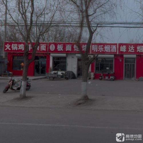 王记板面饸饹