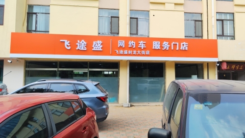 滴滴出行网约车运营服务中心
