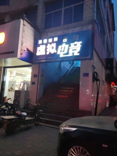 虚拟台球电竞