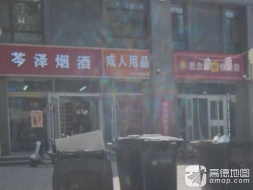 成人用品