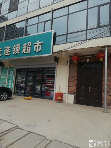 好多宝2元连锁超市(红旗大街店)