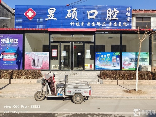 昱硕口腔