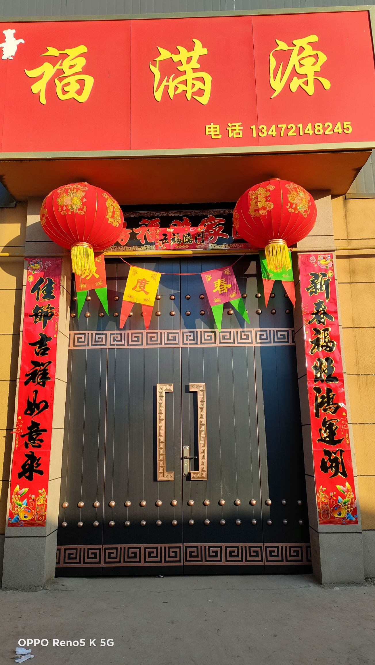 福满源饭店