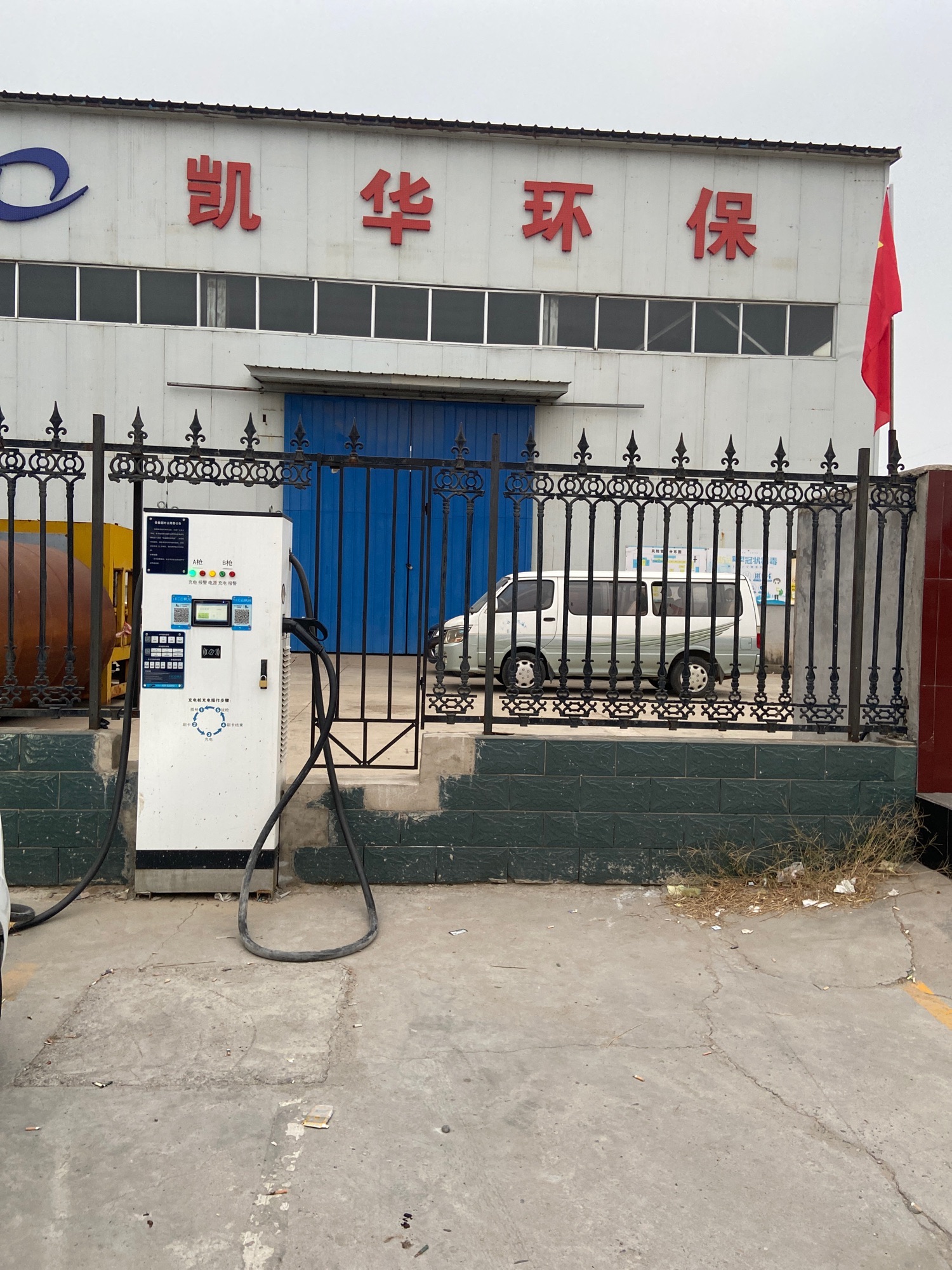 云快充汽车充电站(石家庄凯华环保科技有限公司店)