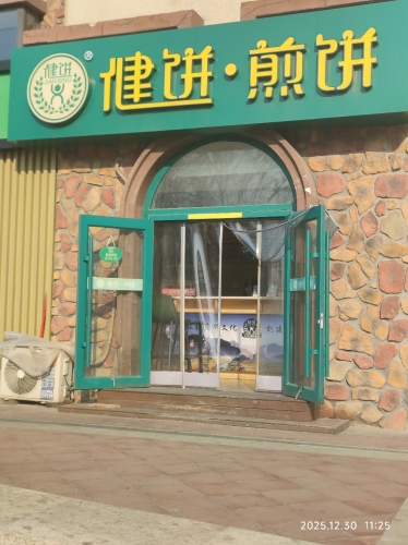健饼·煎饼(半岛名邸二区店)