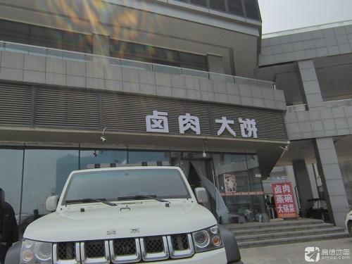 卤肉大饼