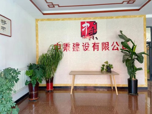 中秉建设有限公司