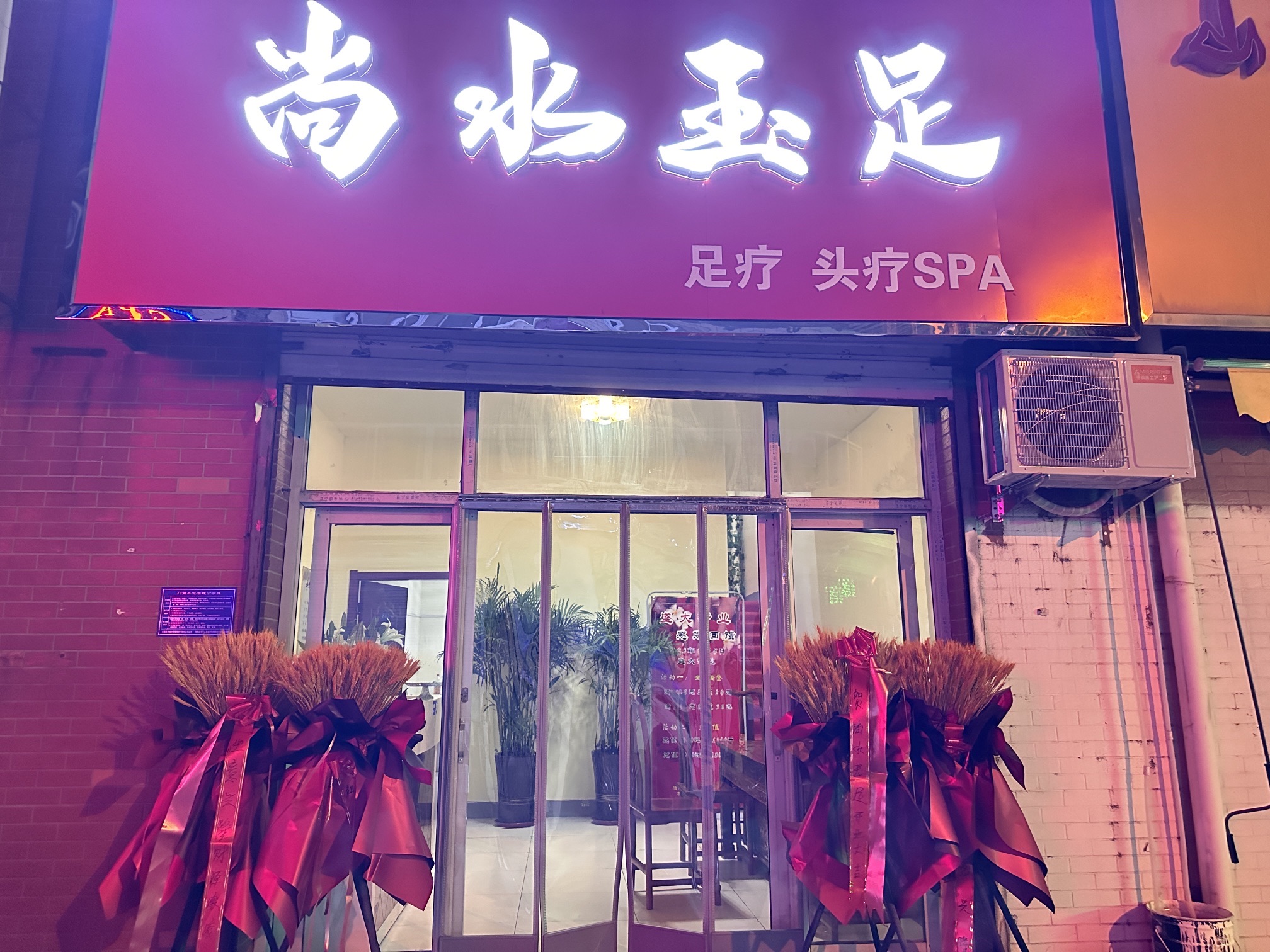 尚水玉足(圣府怡苑店)