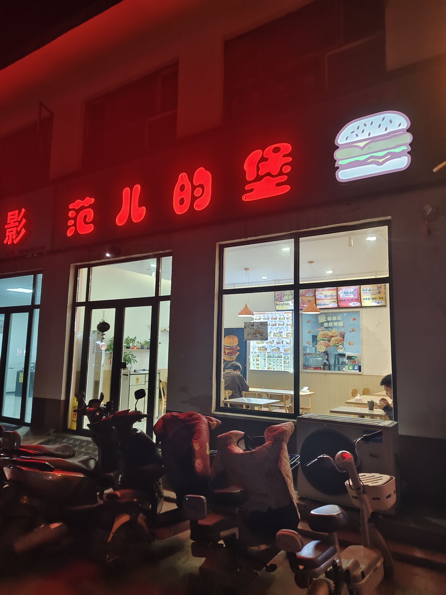 范儿的堡(姬村镇铁道大学四方学院店)