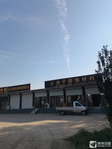 杰子装饰材料