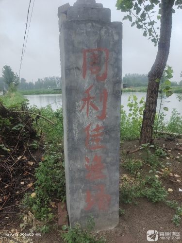 周利佳渔塘