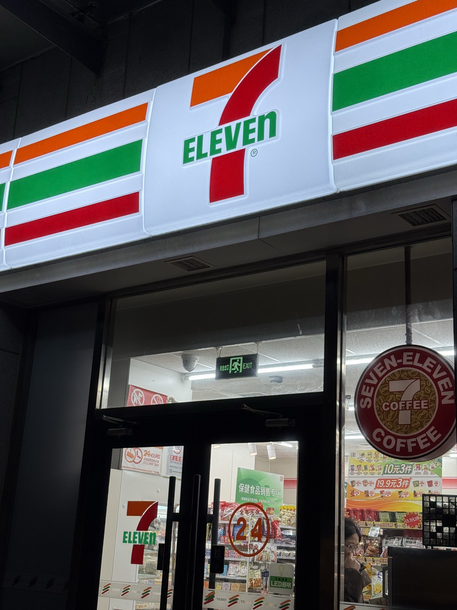 7-ELEVEn(裕华校区河北师范大学店)