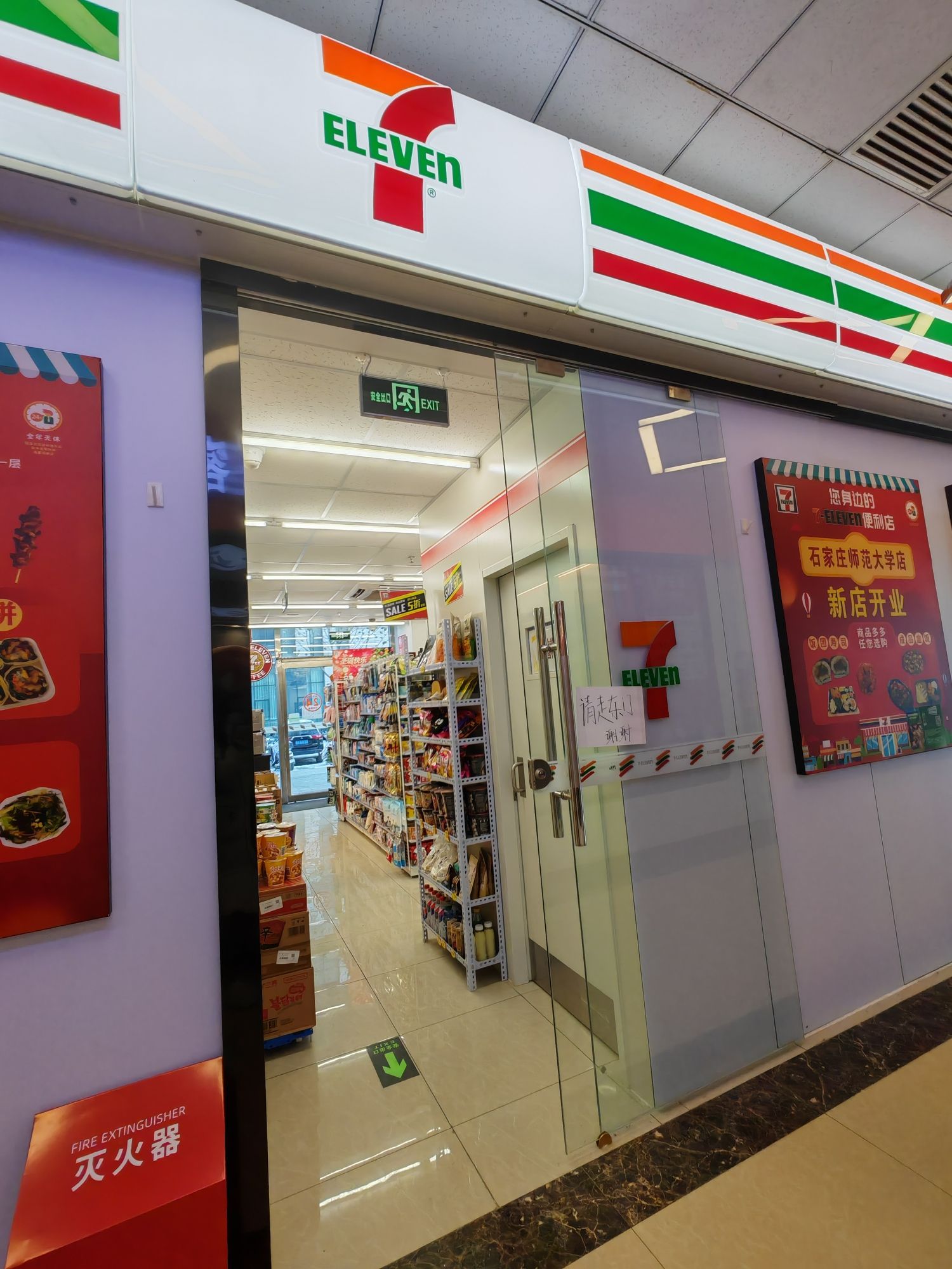 7-ELEVEn(裕华校区河北师范大学店)