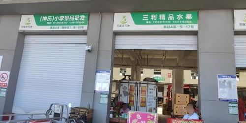 三利精品水果(果品A区东17号)