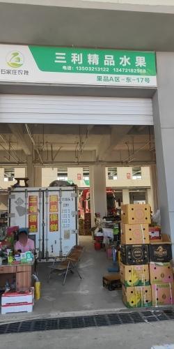 三利精品水果(果品A区东17号)