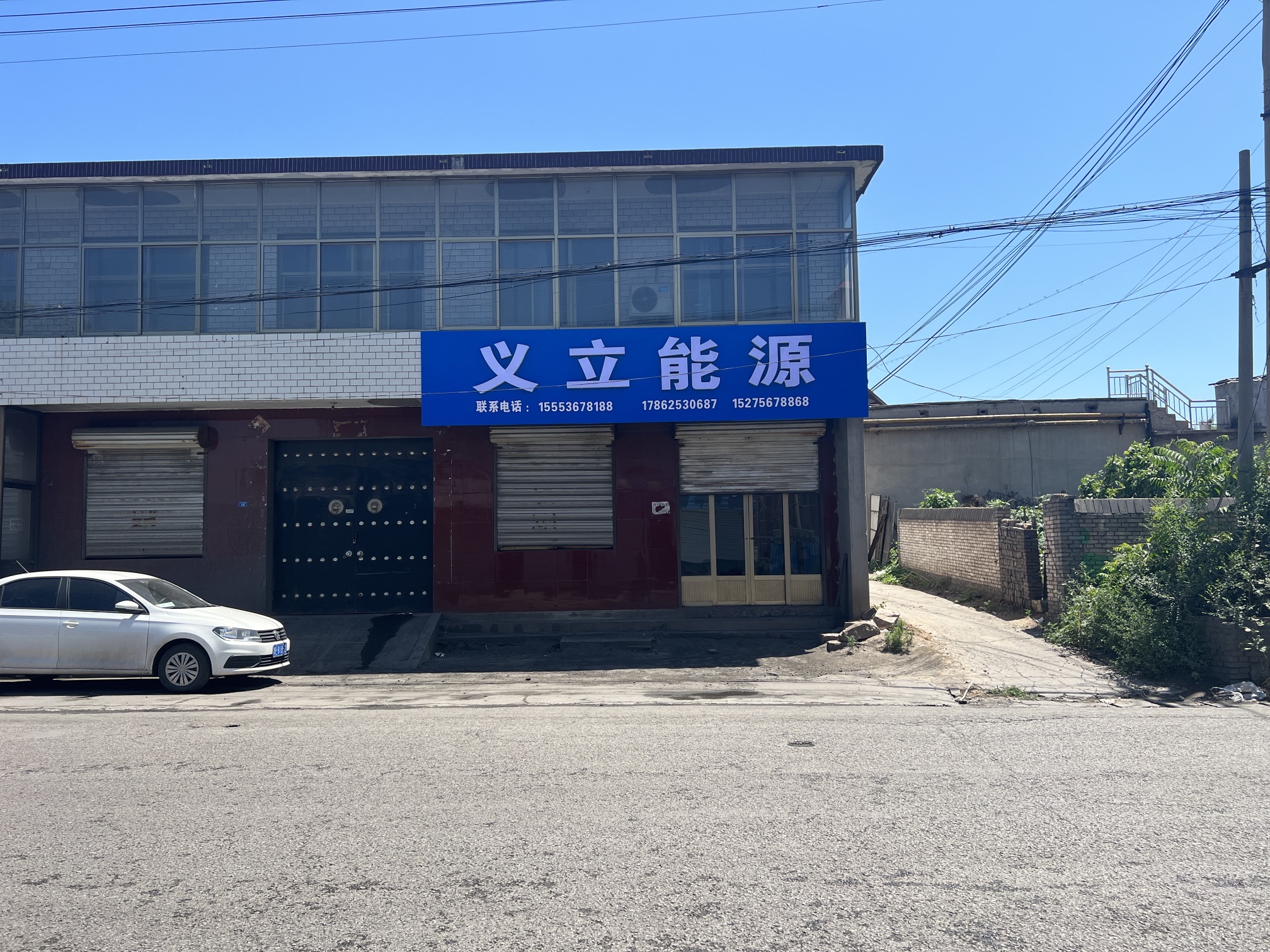 义立能源