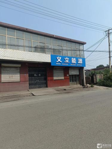 义立能源
