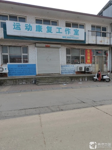 运动康复工作室专业治疗颈椎病,腰椎病,膝关节病及运动损伤