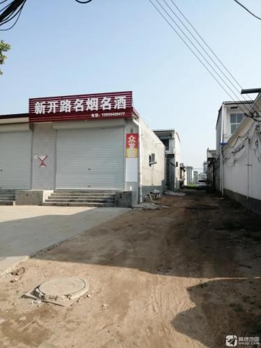 新开路名烟名酒