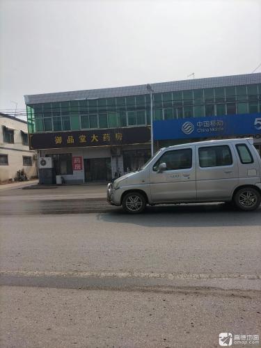 御品堂大药房