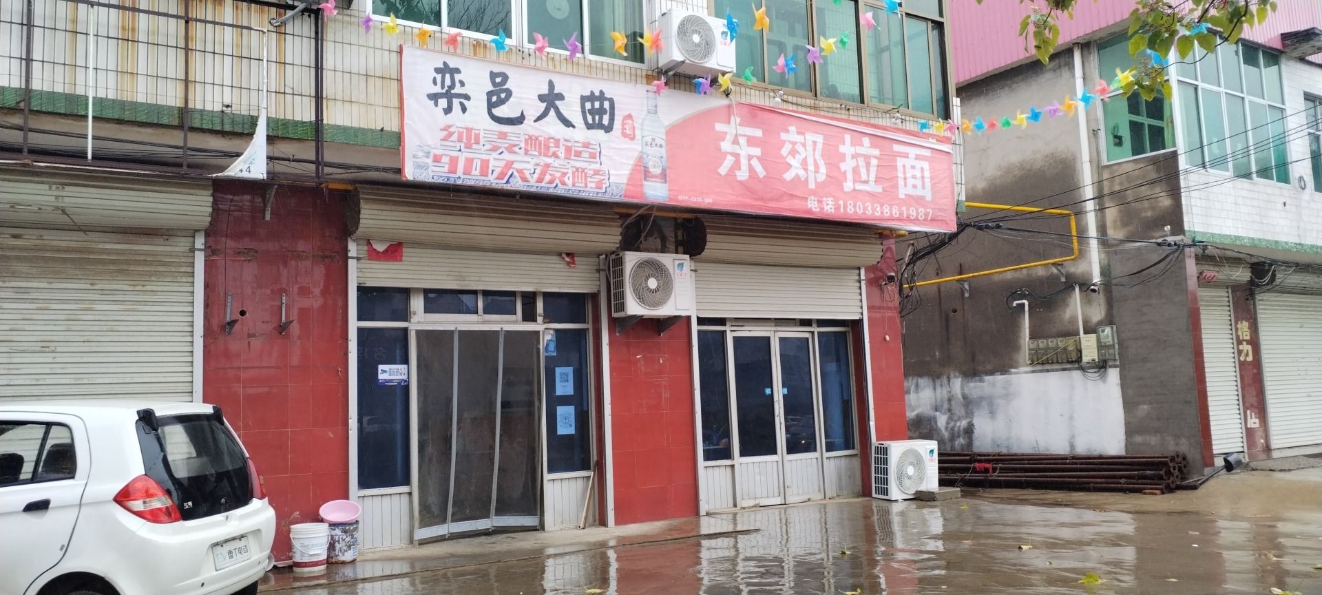 东郊拉面