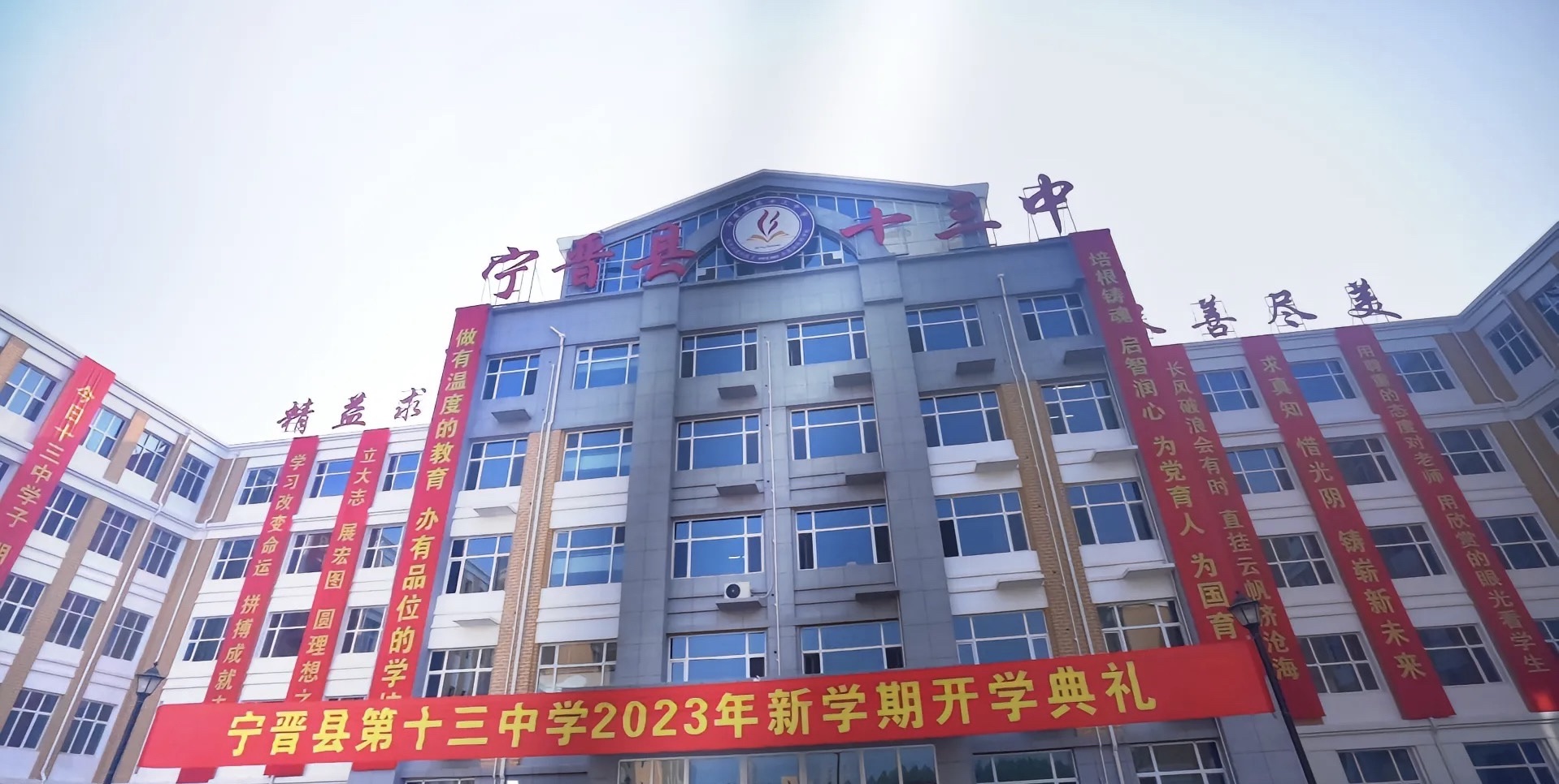 宁晋县第十三中学