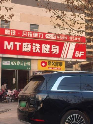 磨铁羽毛球馆