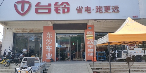 台铃电动车(西后店)