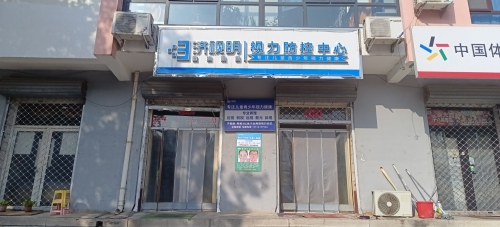 济视明视力防控中心(食品小区店)